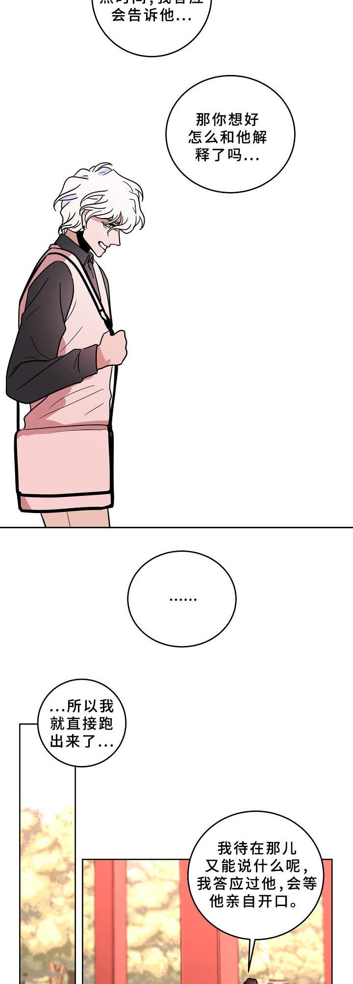 第37章：蛊惑2