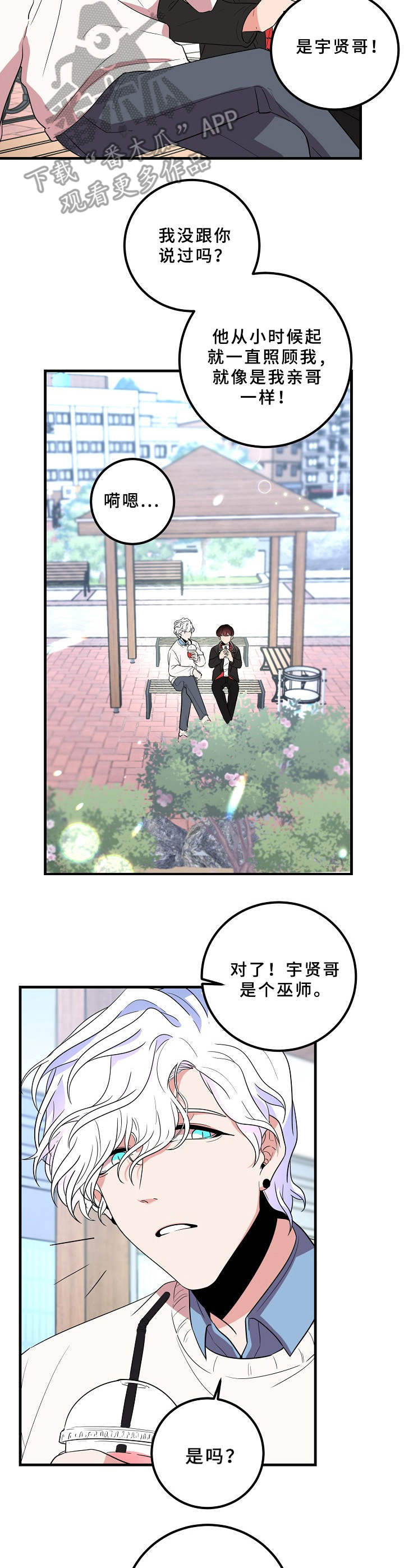 第22章：兴致勃勃8