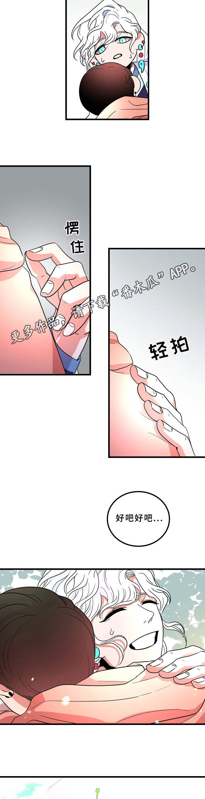 第14章：安慰6