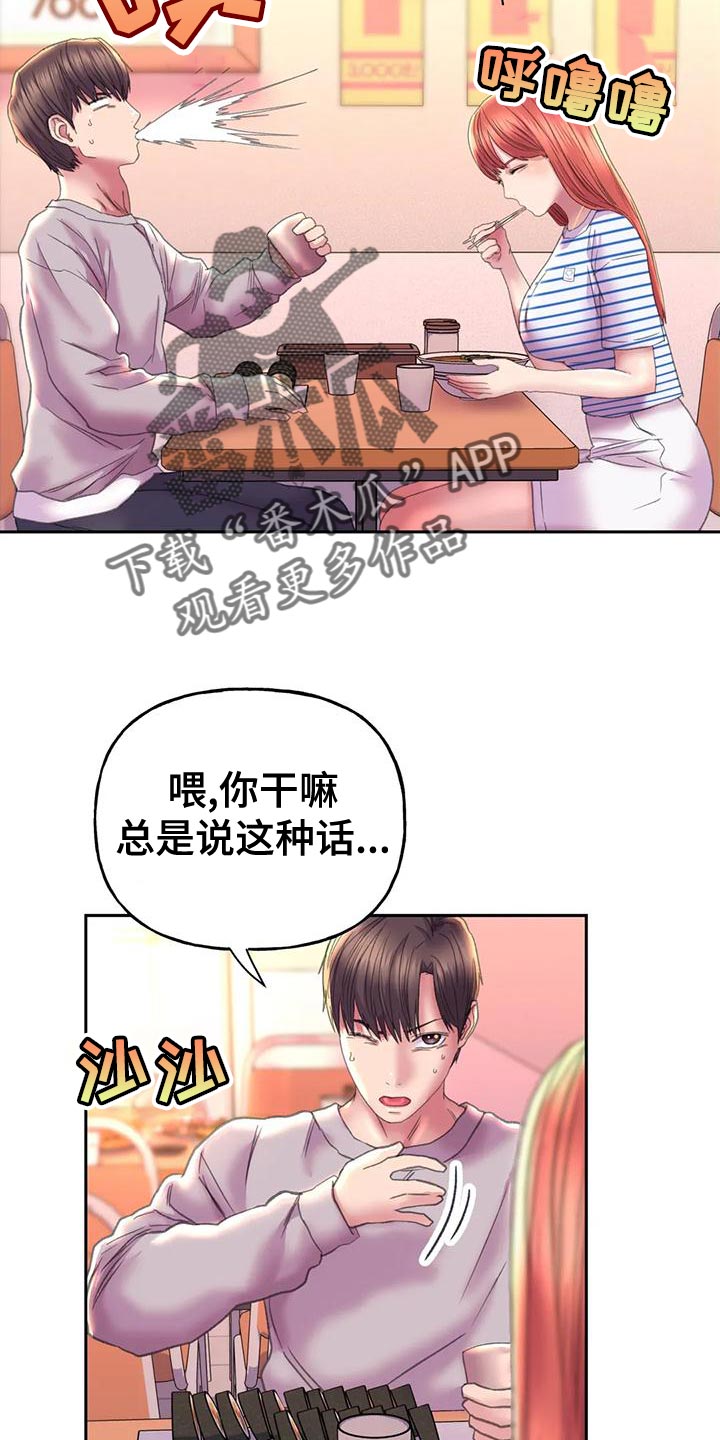 第16章：现在是什么关系22