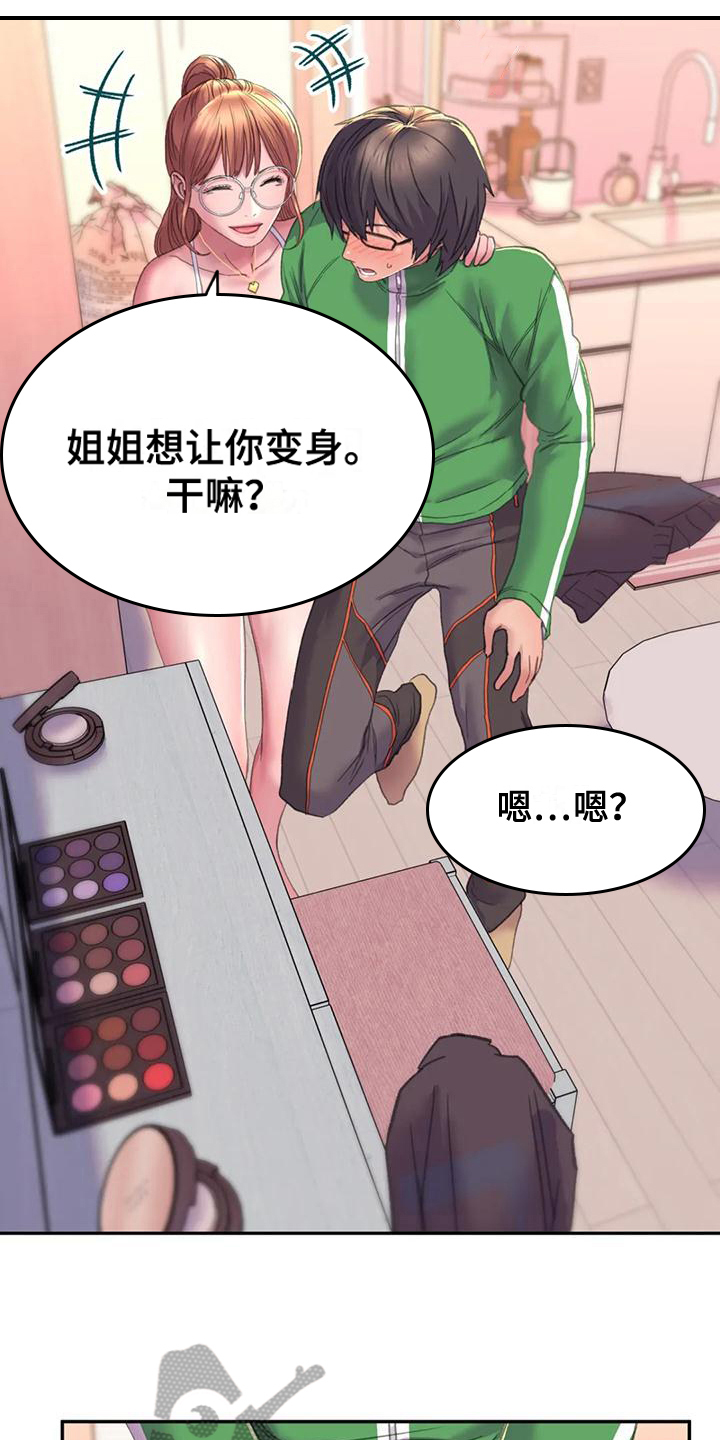 第8章：化妆7