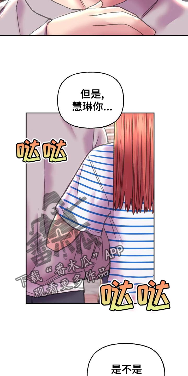 第16章：现在是什么关系25