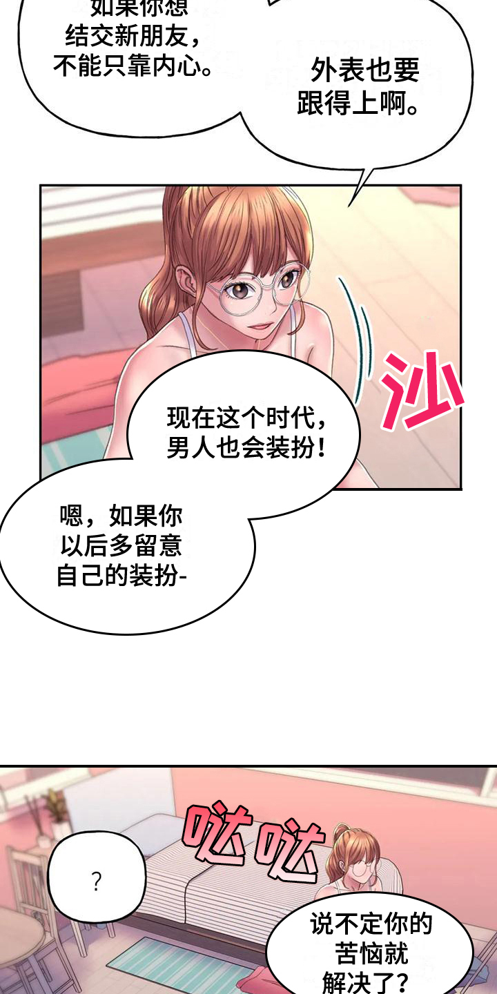 第8章：化妆2