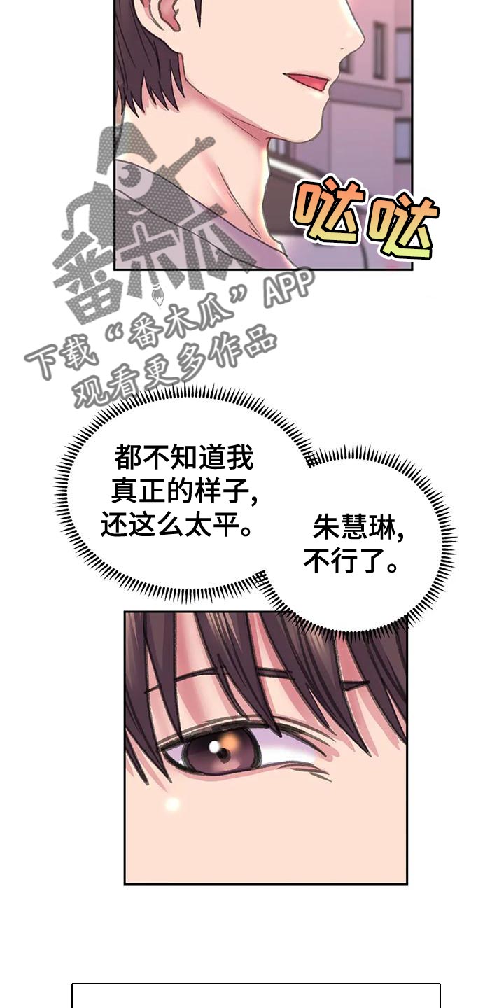 第16章：现在是什么关系29