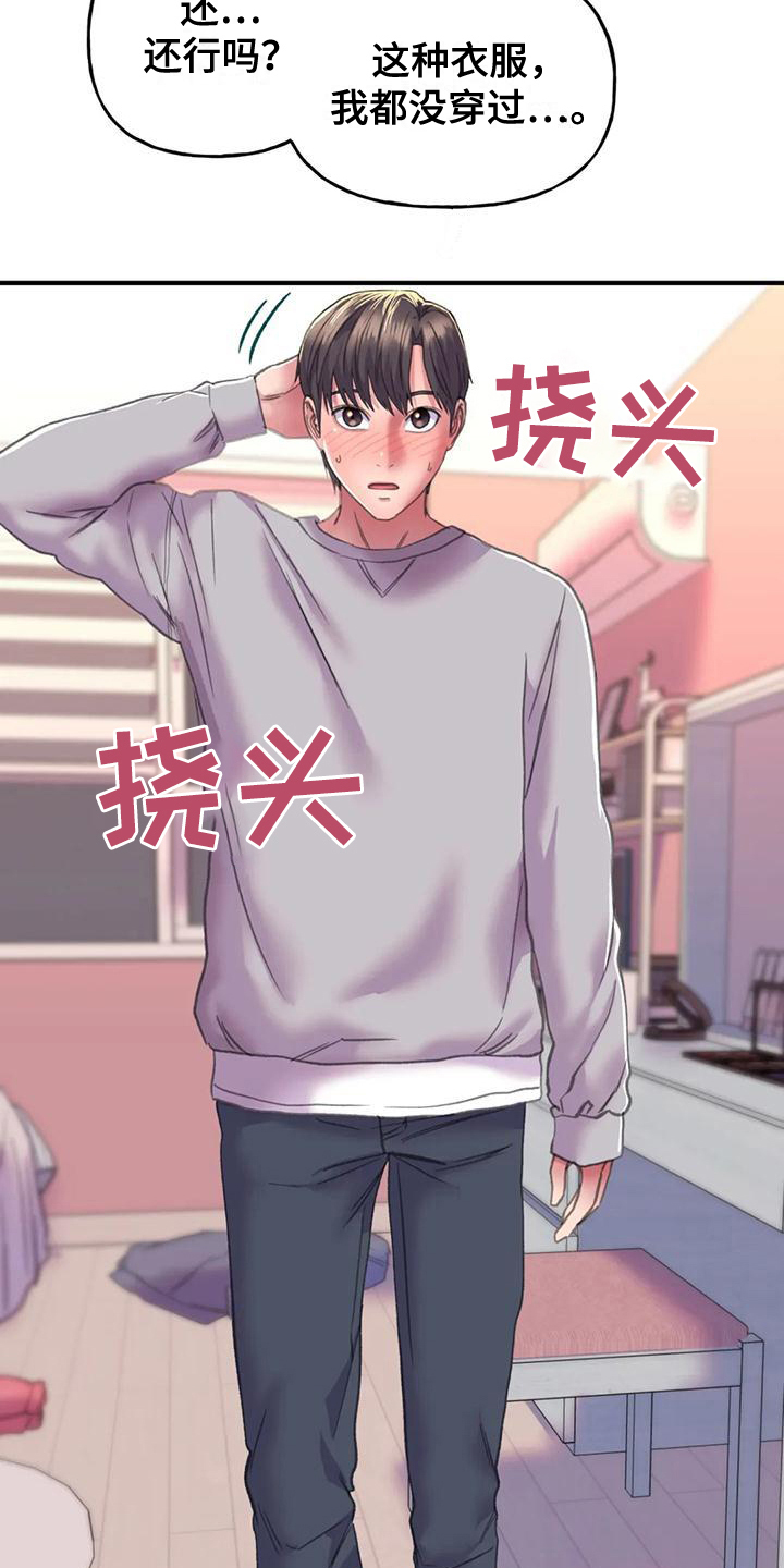 第9章：打扮3