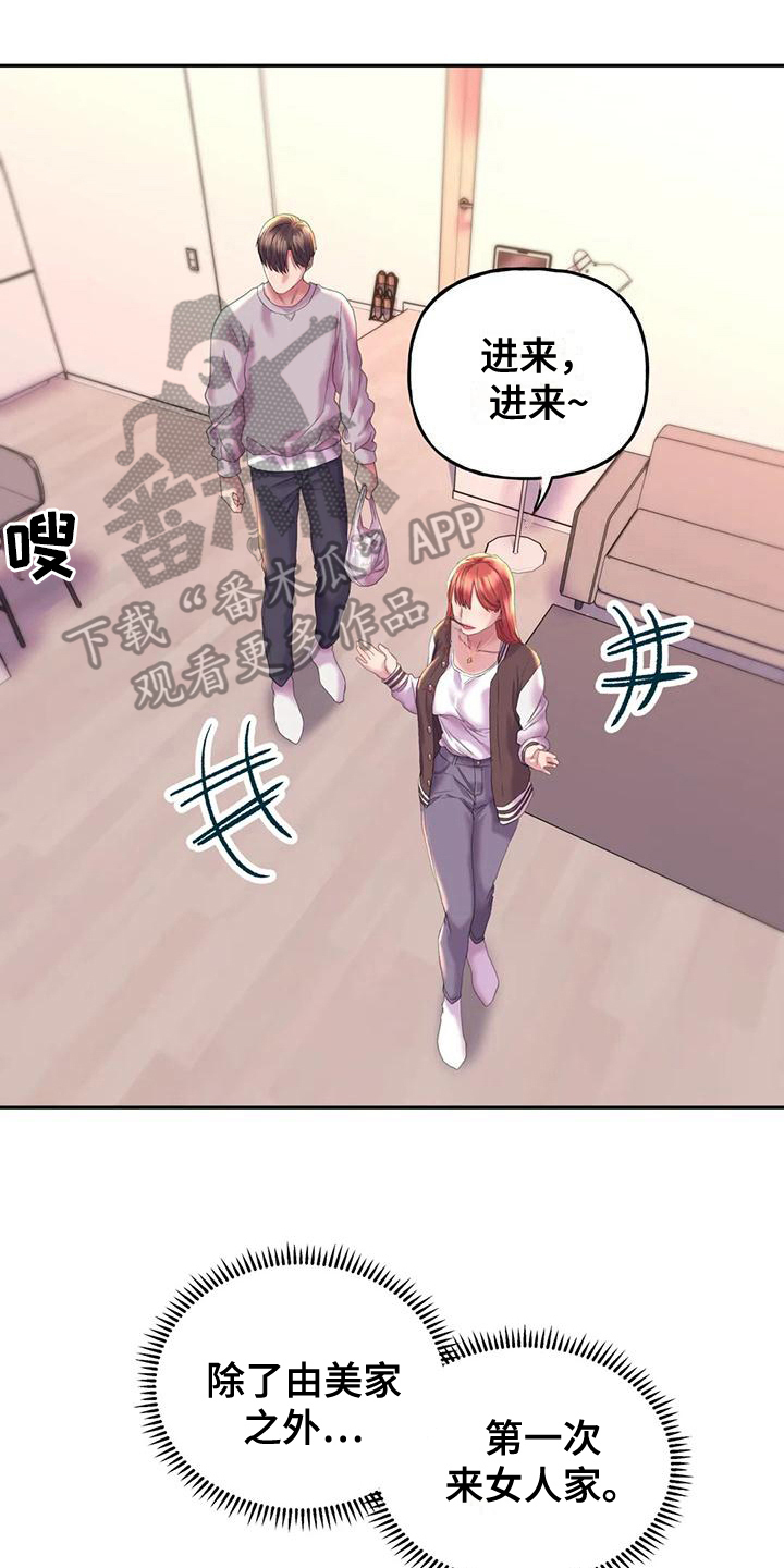 第15章：带回家7