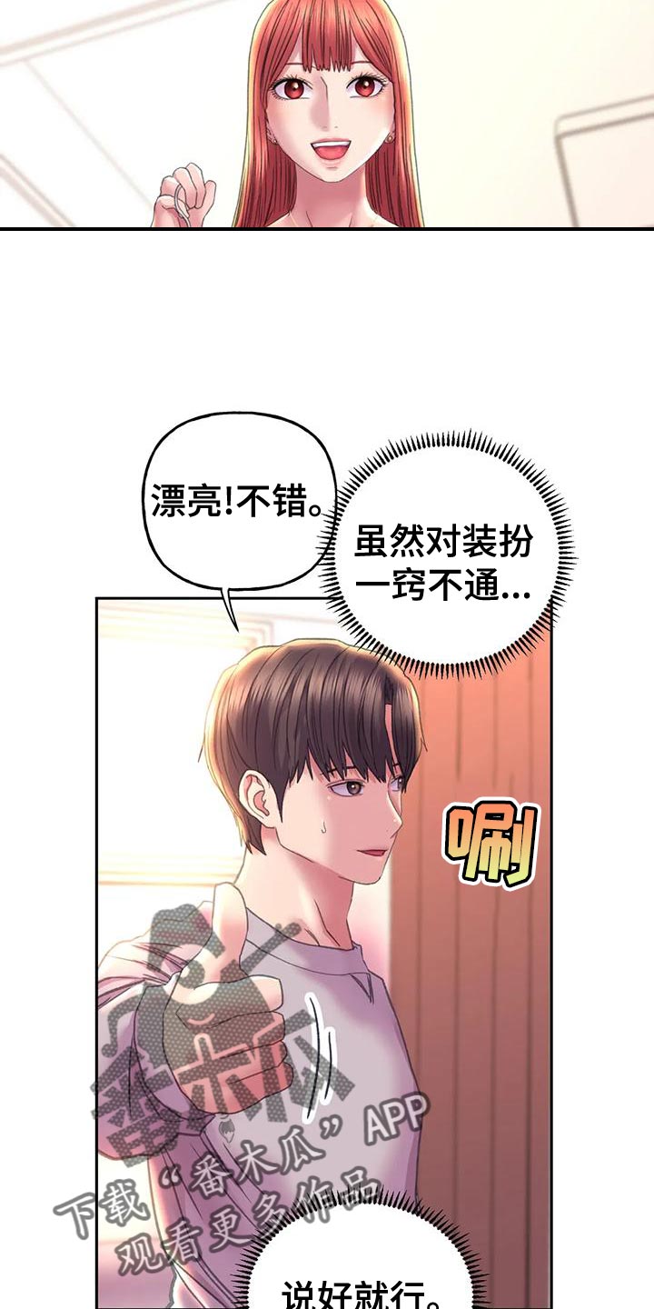 第16章：现在是什么关系18