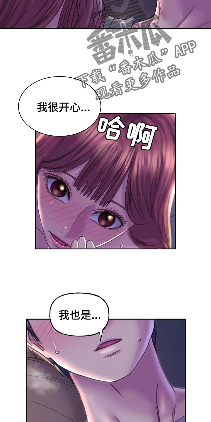 第16章：现在是什么关系6