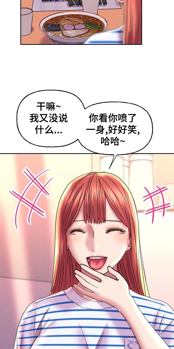 第16章：现在是什么关系23