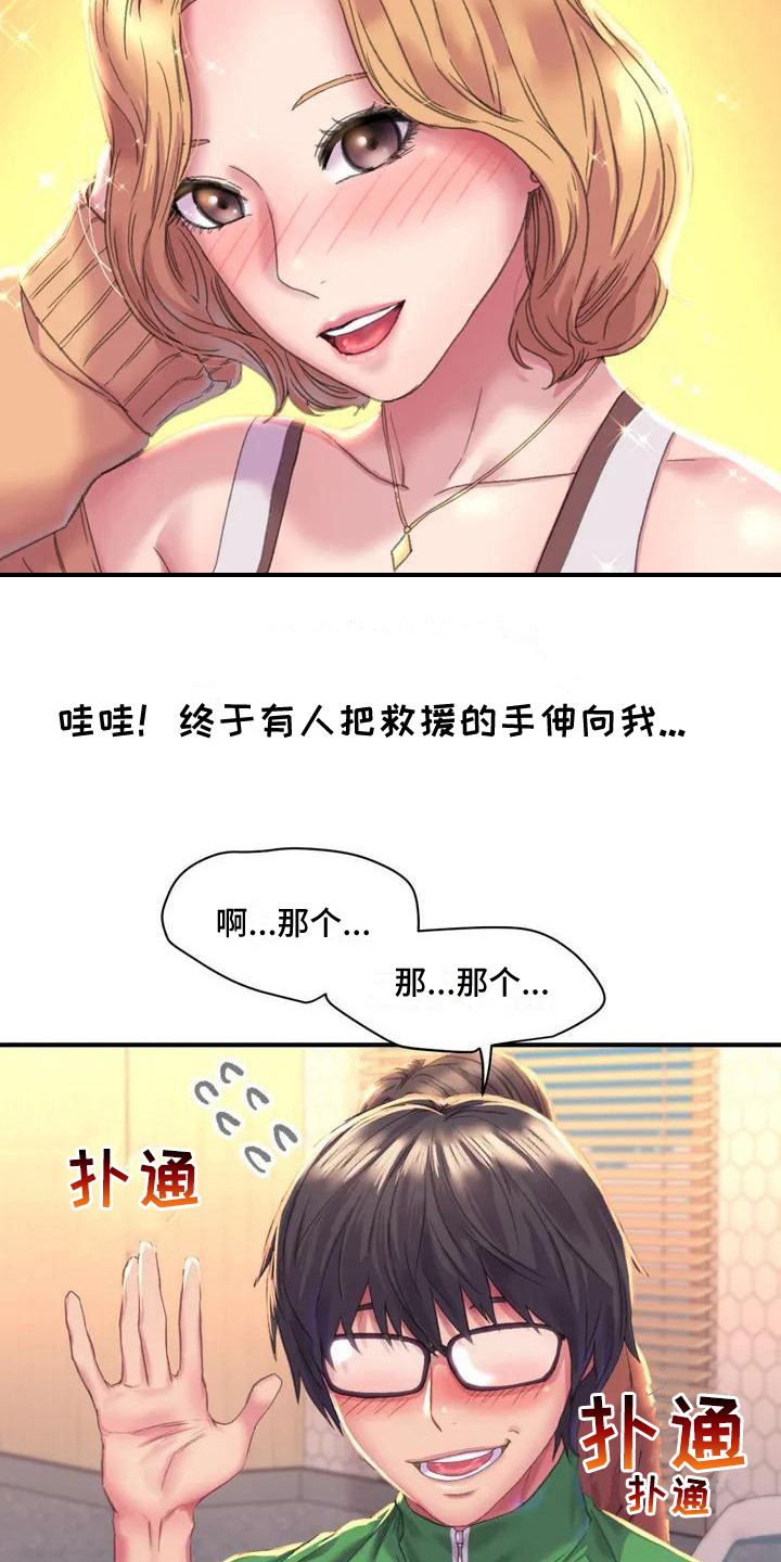 第1章：复读生6
