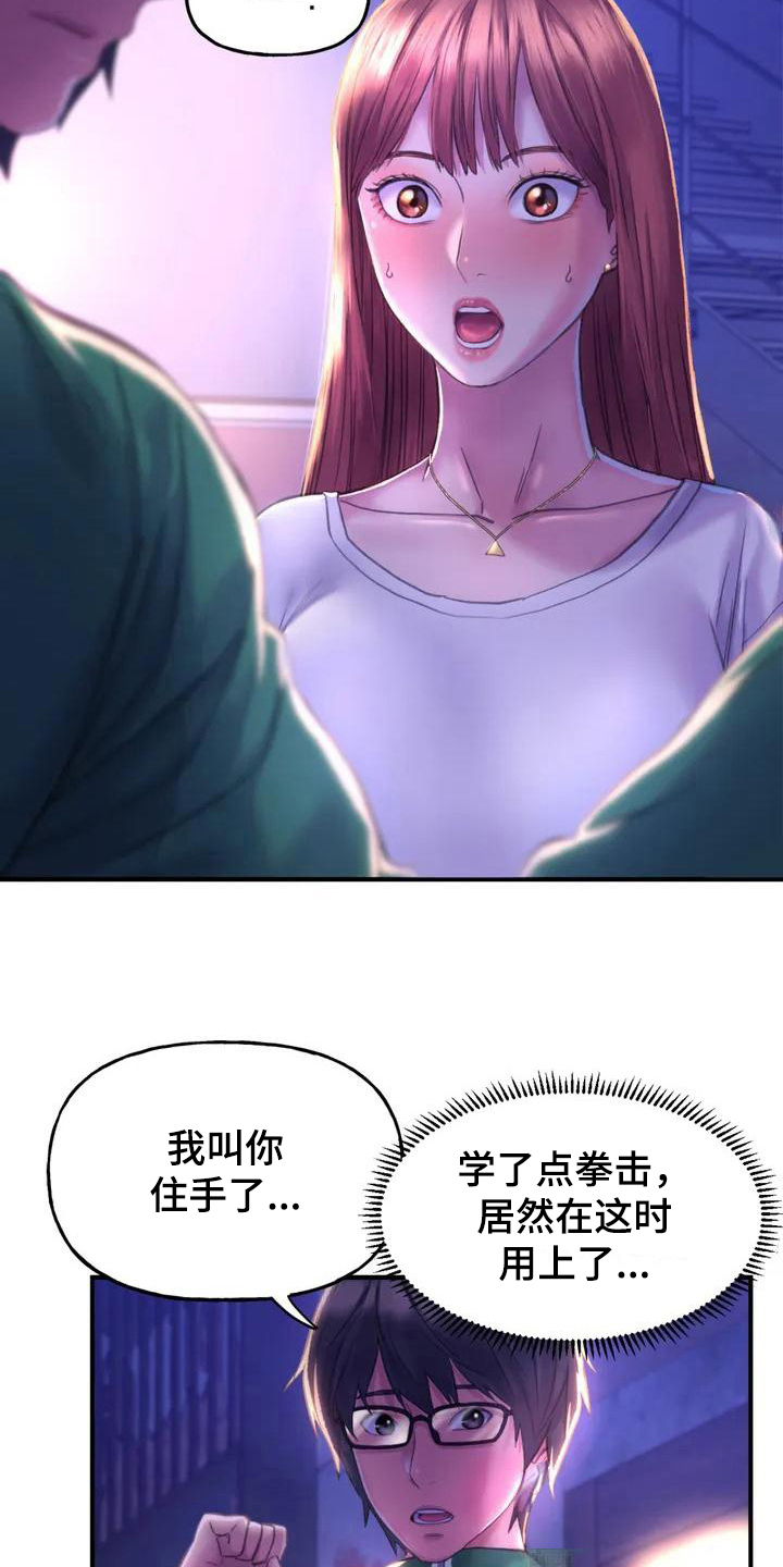 第4章：英雄救美12