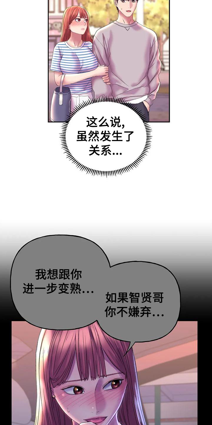 第16章：现在是什么关系33
