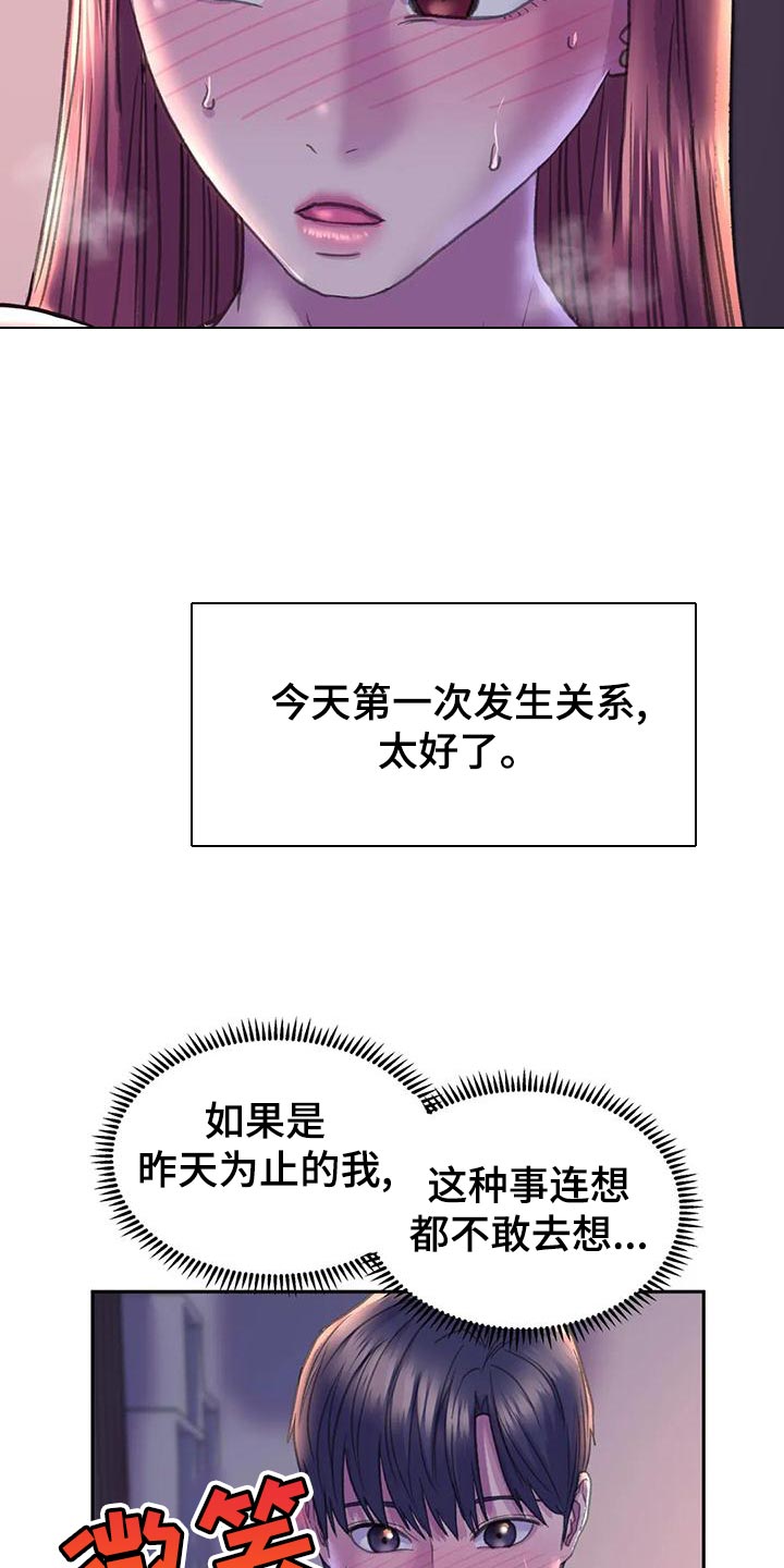 第16章：现在是什么关系2