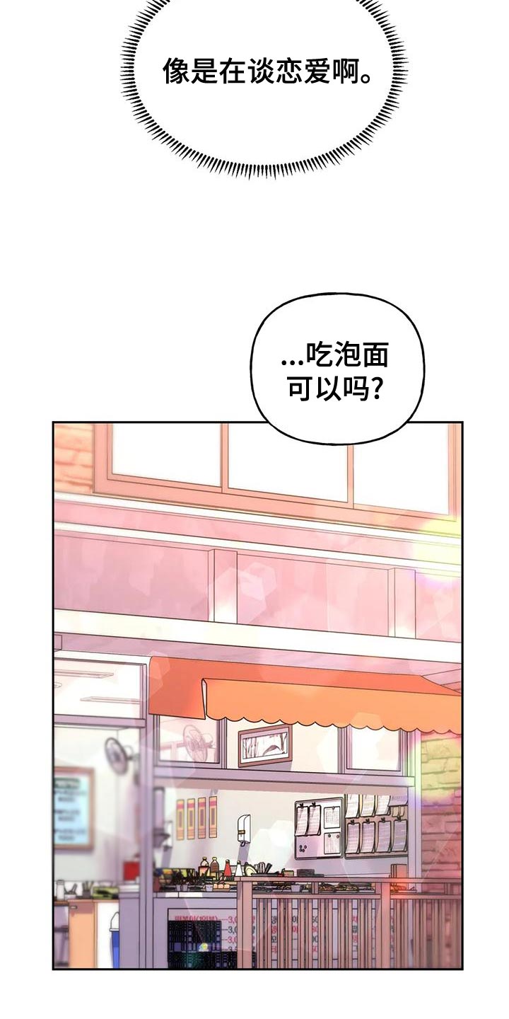 第16章：现在是什么关系20