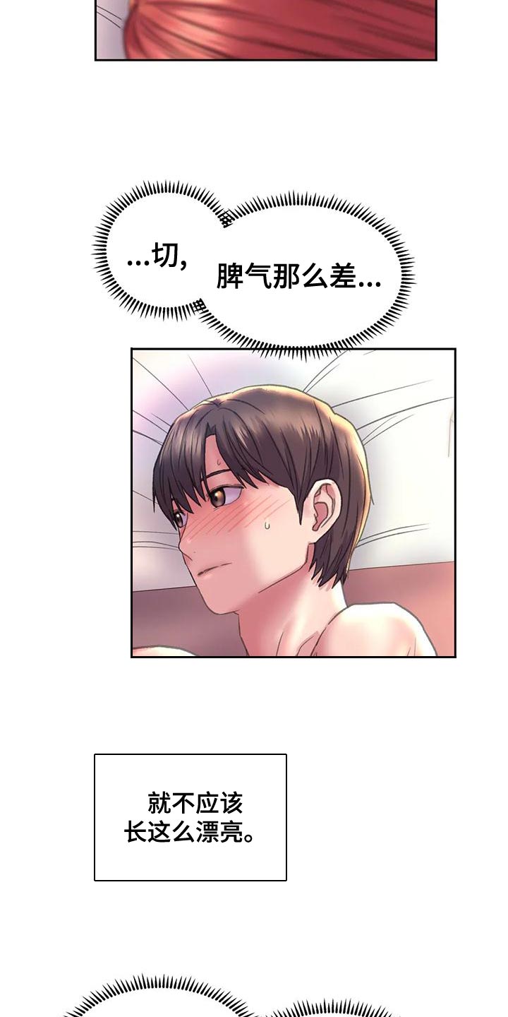第16章：现在是什么关系12