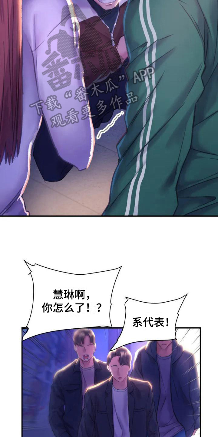 第4章：英雄救美14