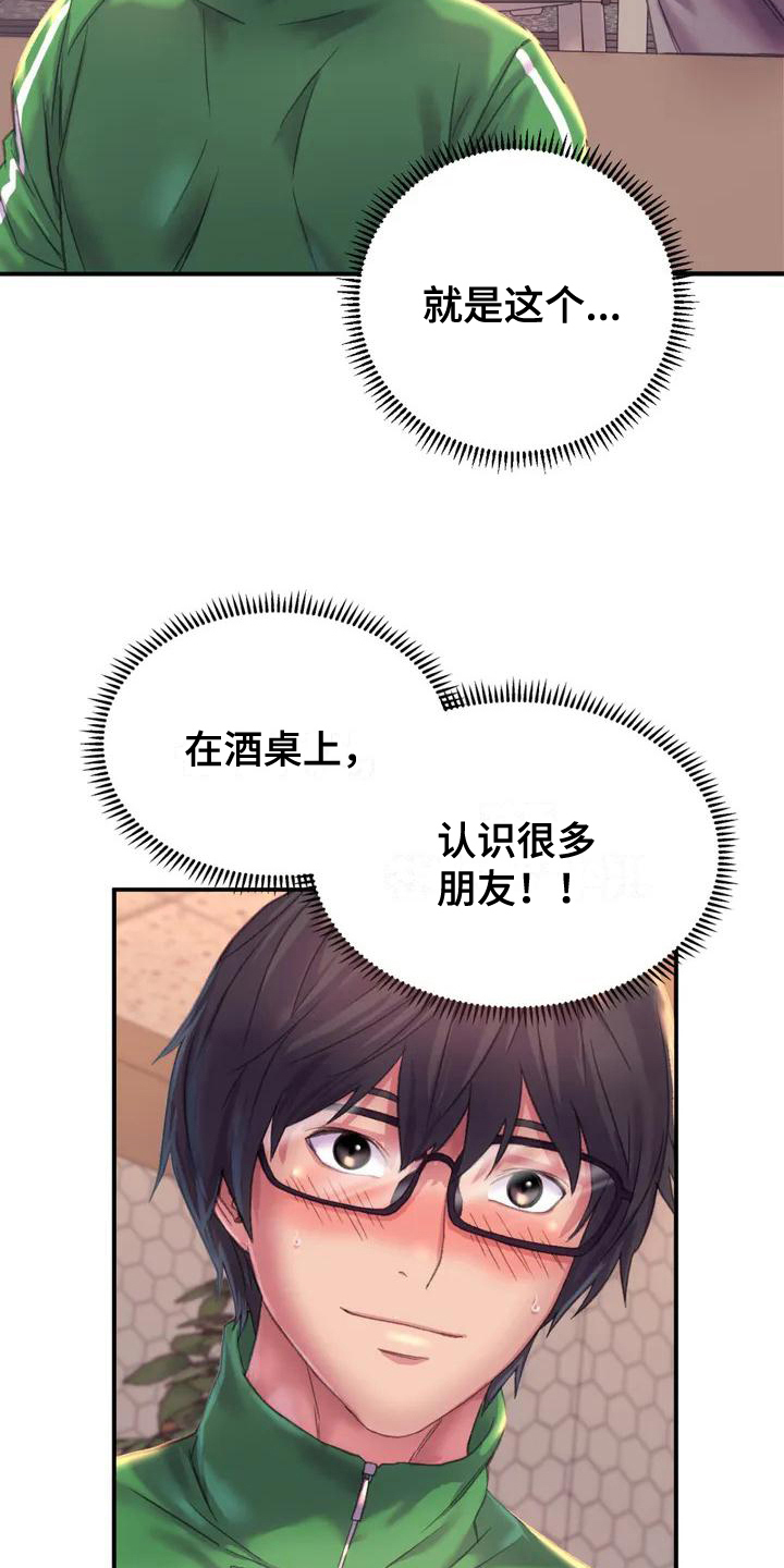 第1章：复读生14