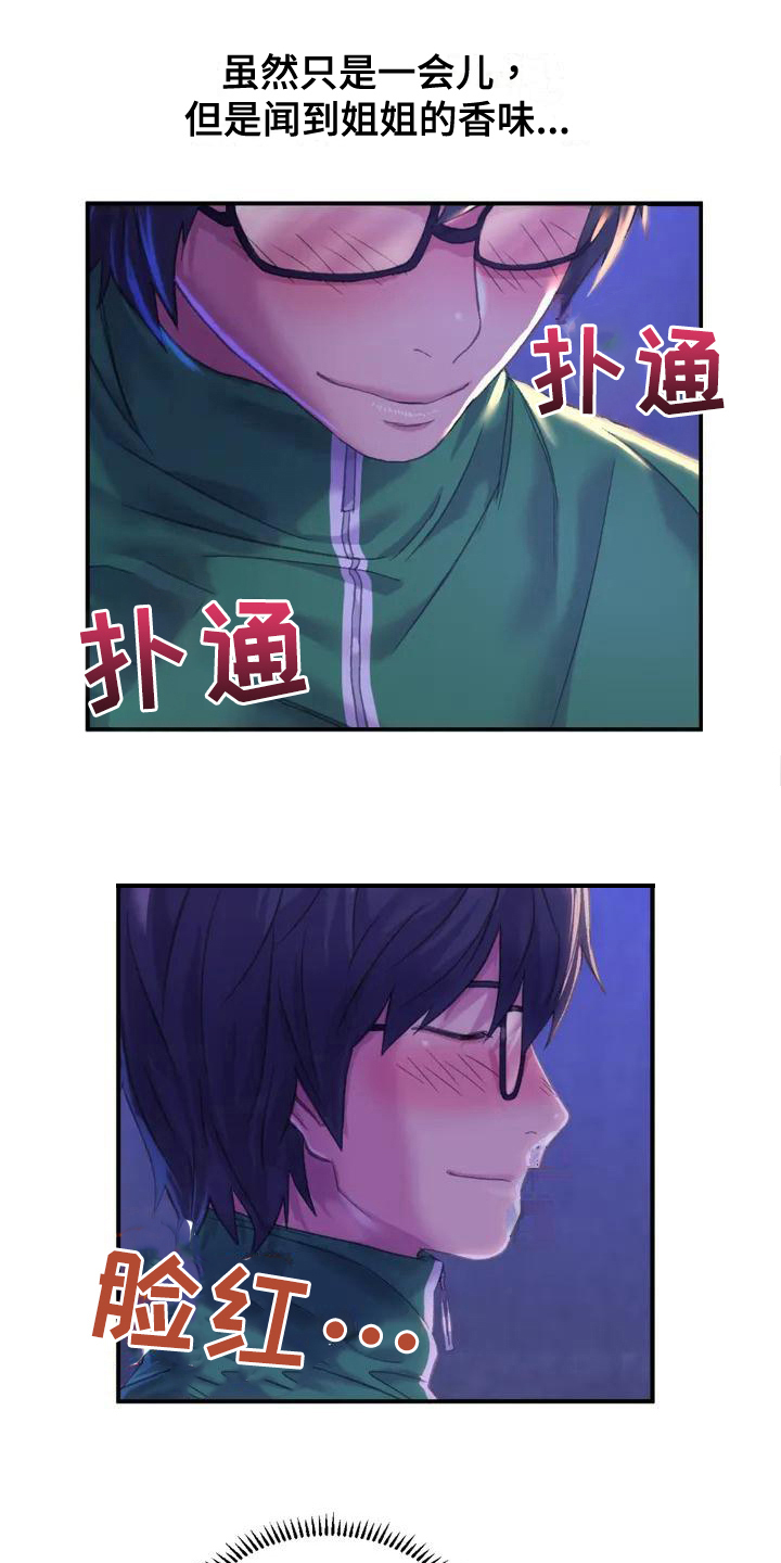 第3章：纷争8