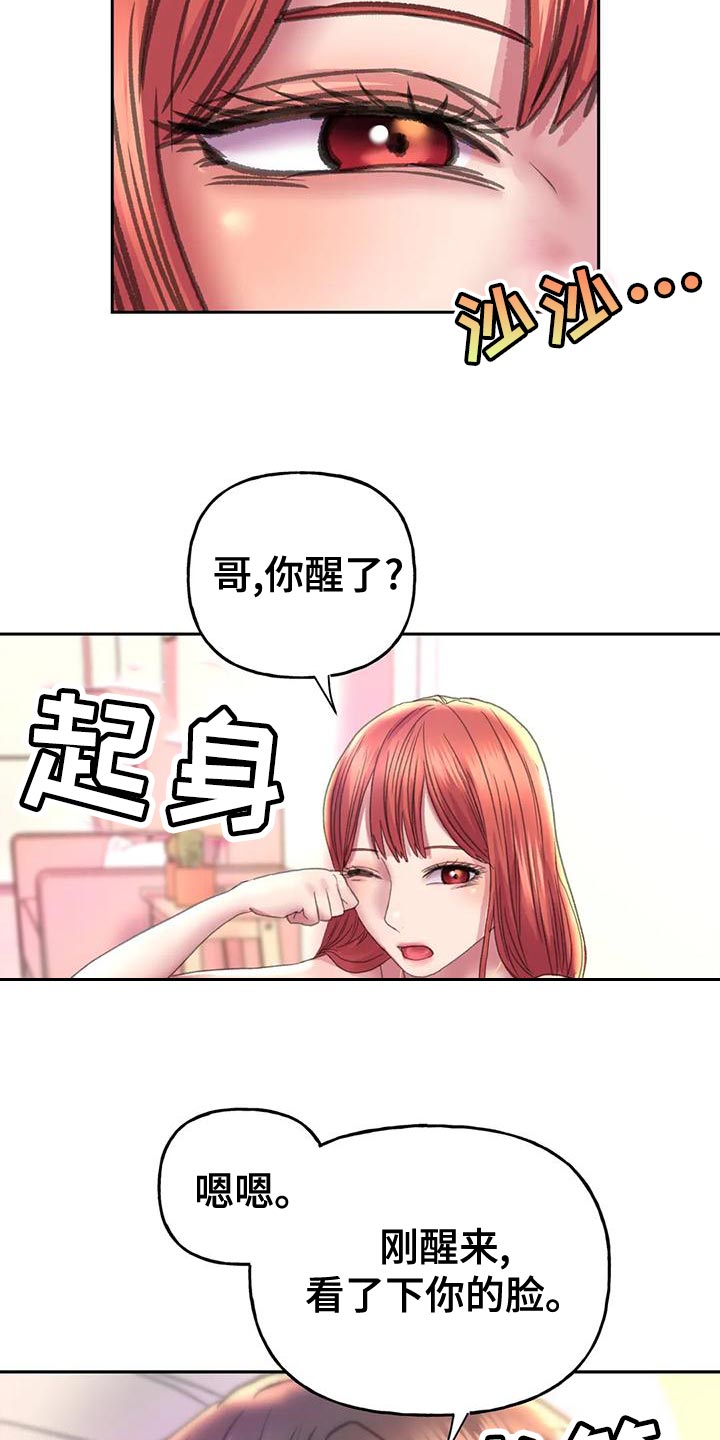第16章：现在是什么关系14