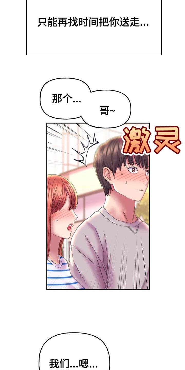 第16章：现在是什么关系30