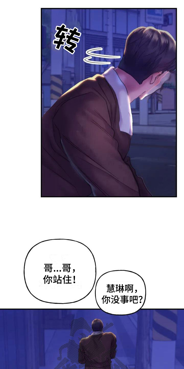 第4章：英雄救美16