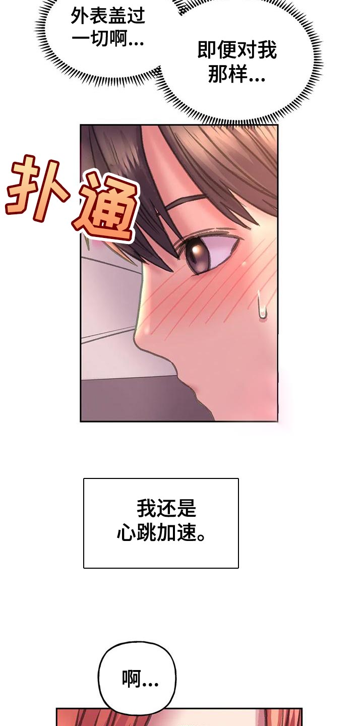 第16章：现在是什么关系13