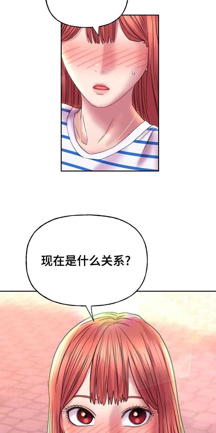 第16章：现在是什么关系31