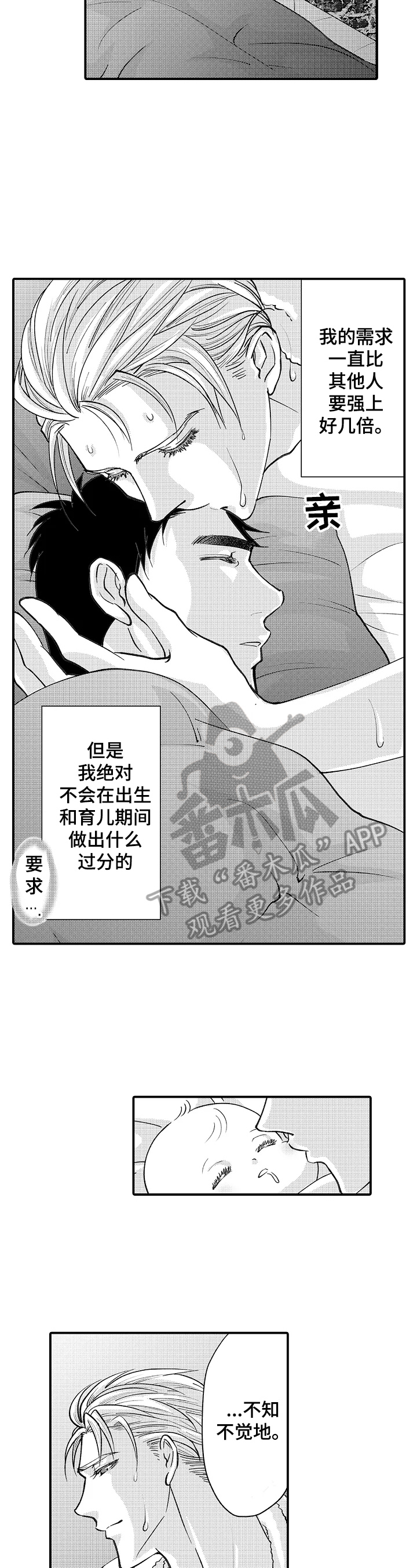 第31章：需要冷静7