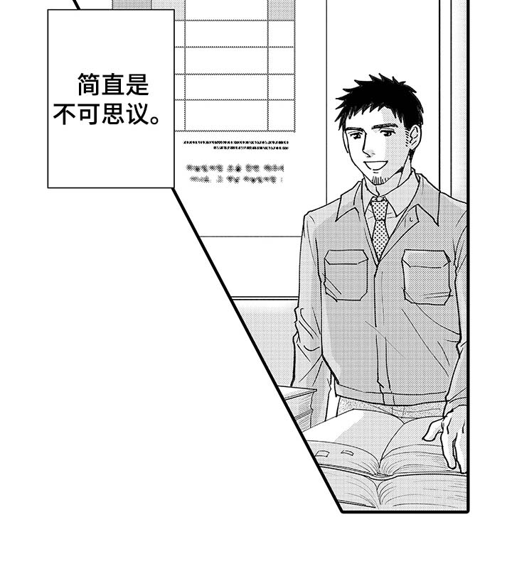 第1章：冒失大叔与帅气上司8