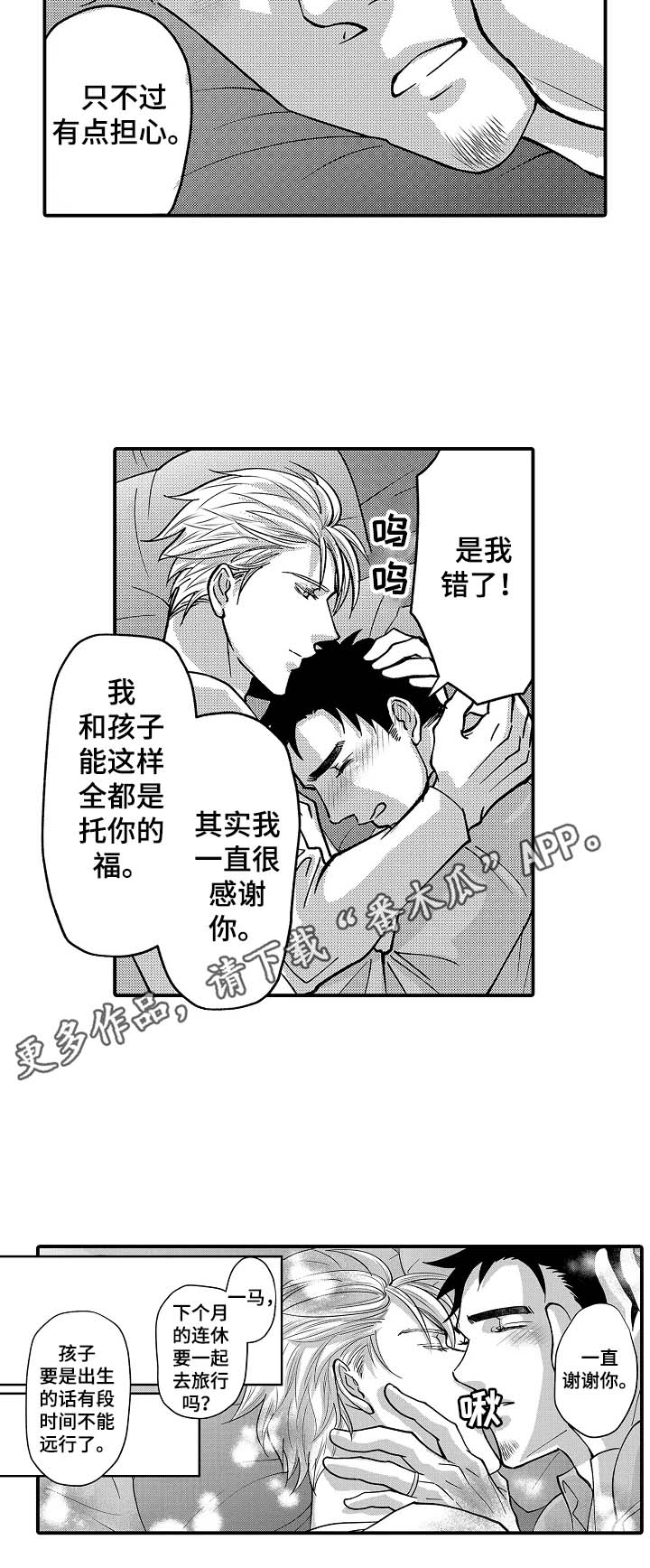 第40章：旅行计划8