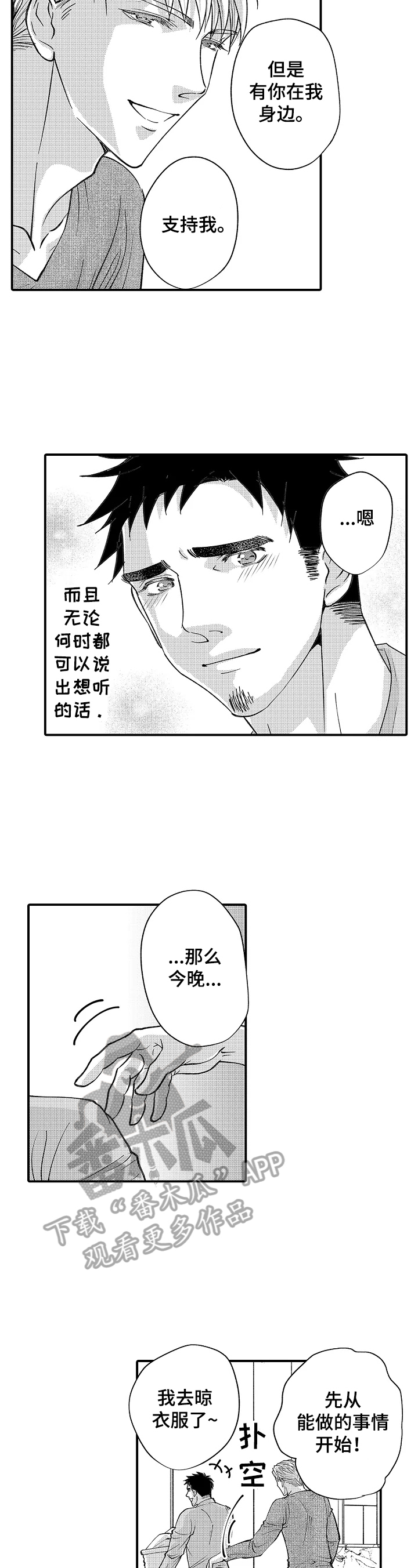 第30章：吸引力6