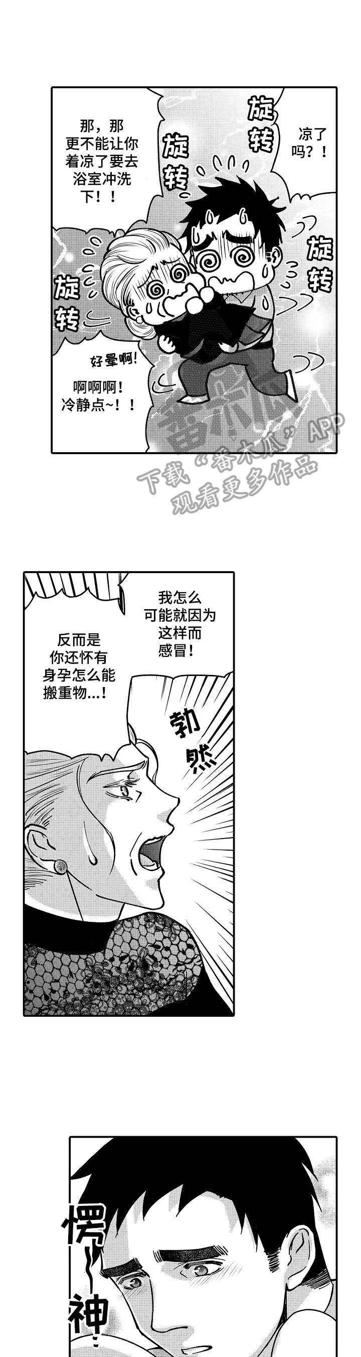 第36章：状况百出3