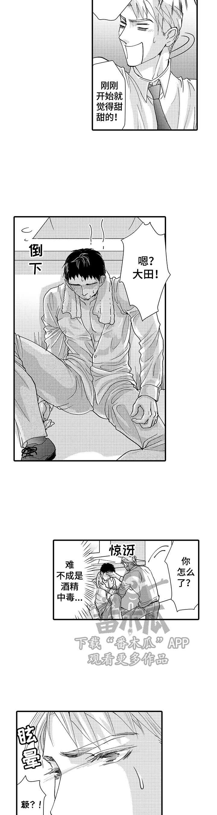 第3章：发作5
