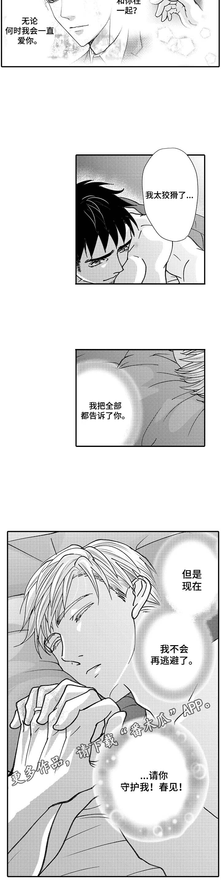 第22章：请你守护我5