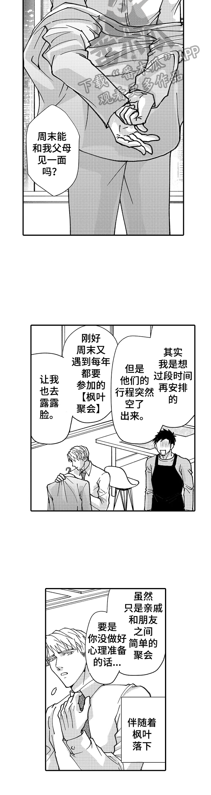 第19章：见公婆6