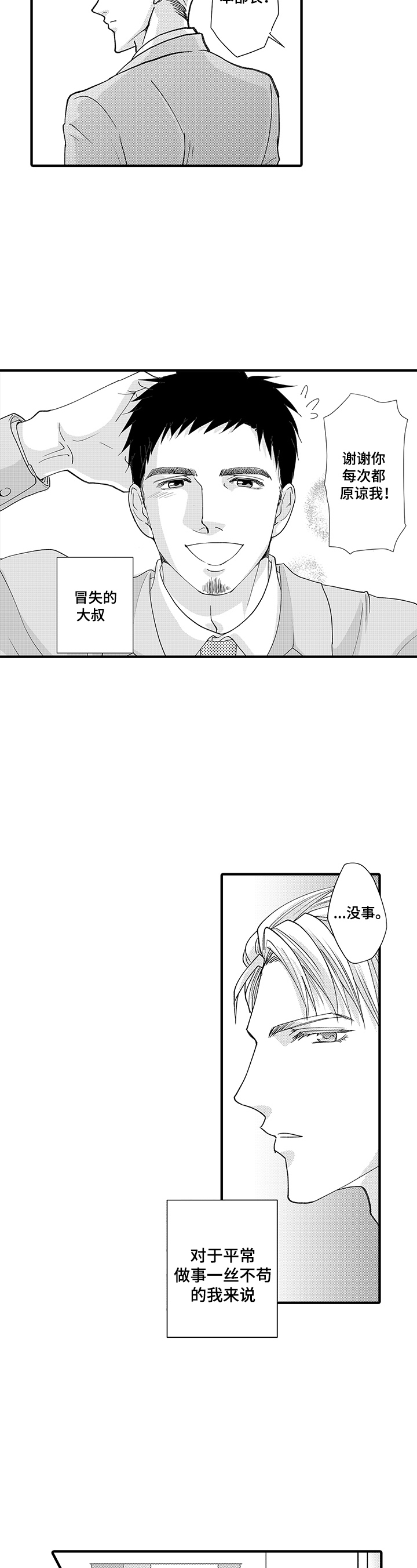 第1章：冒失大叔与帅气上司7