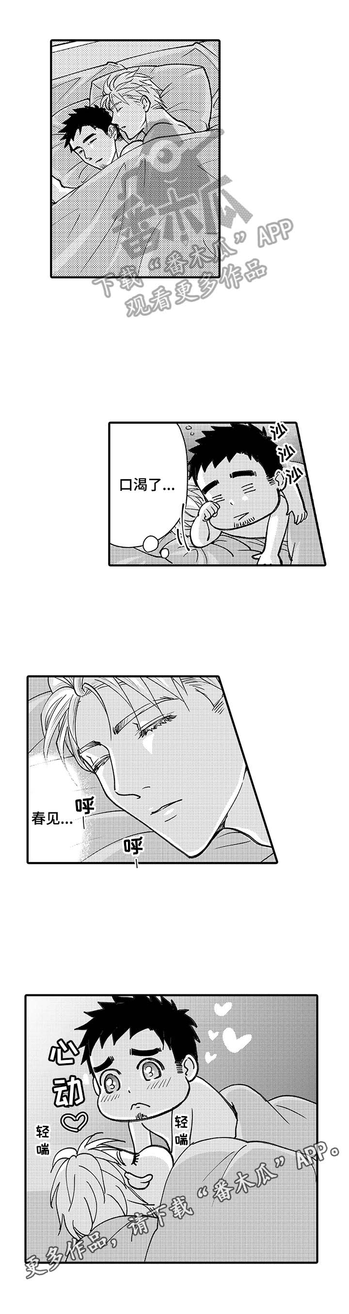 第12章：心动5