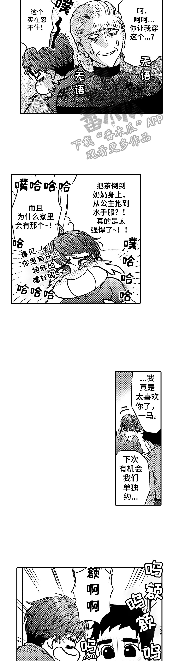 第36章：状况百出6