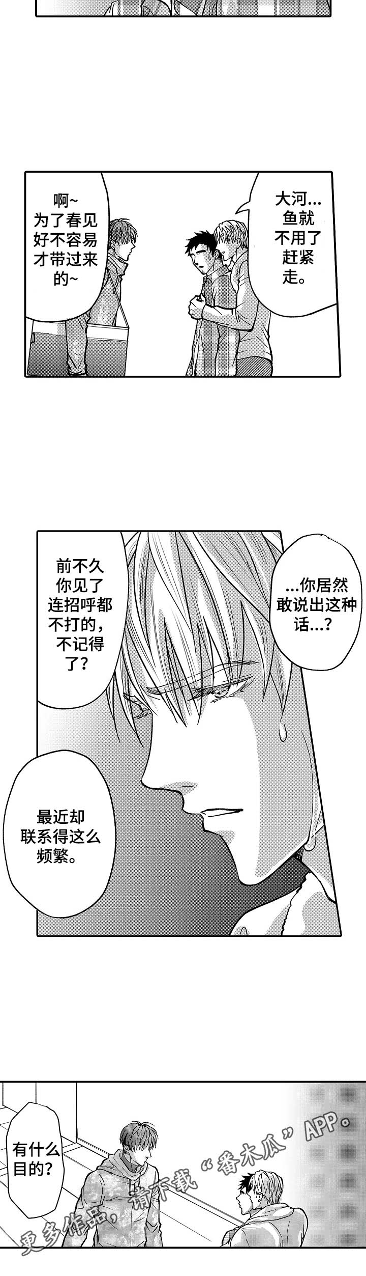 第39章：有什么目的7