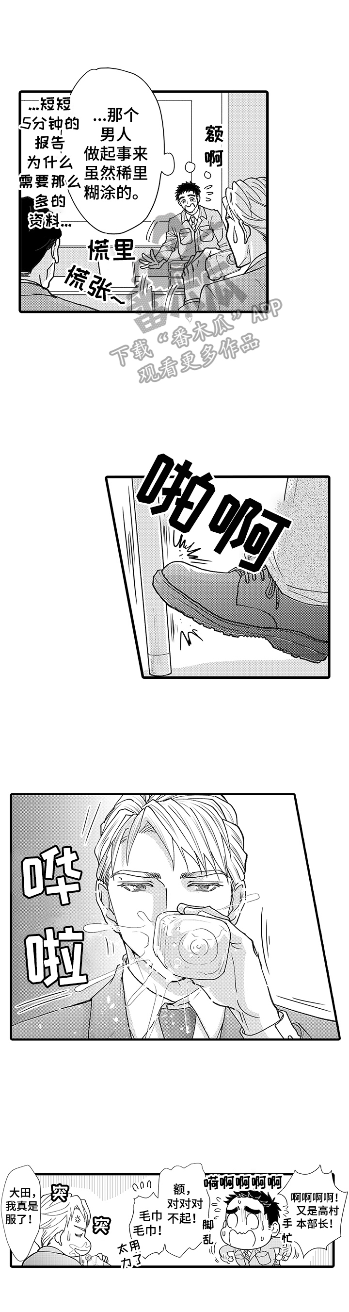 第2章：闹剧0