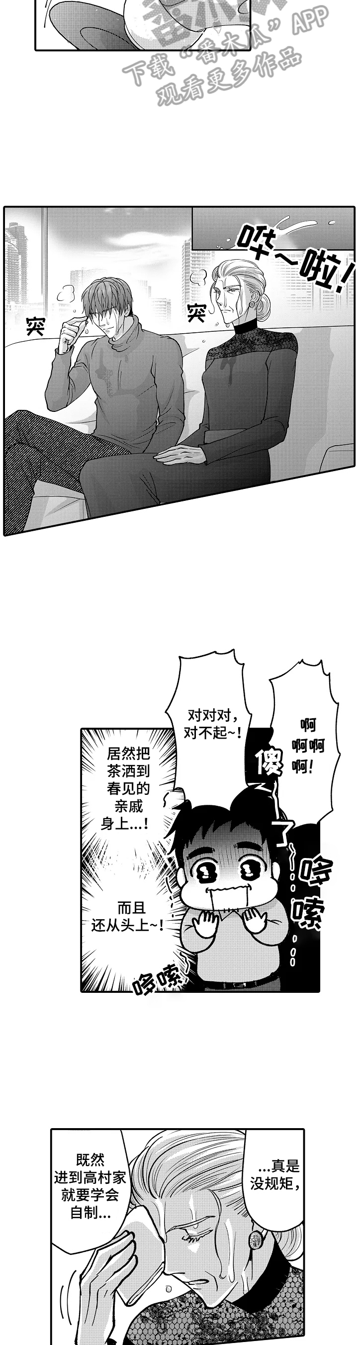 第36章：状况百出1