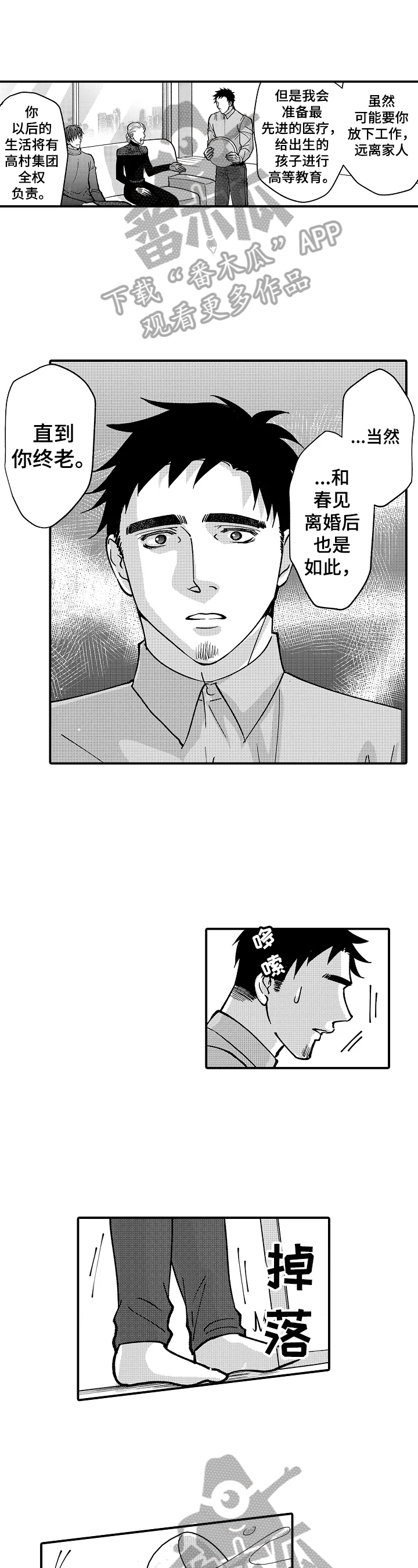 第36章：状况百出0
