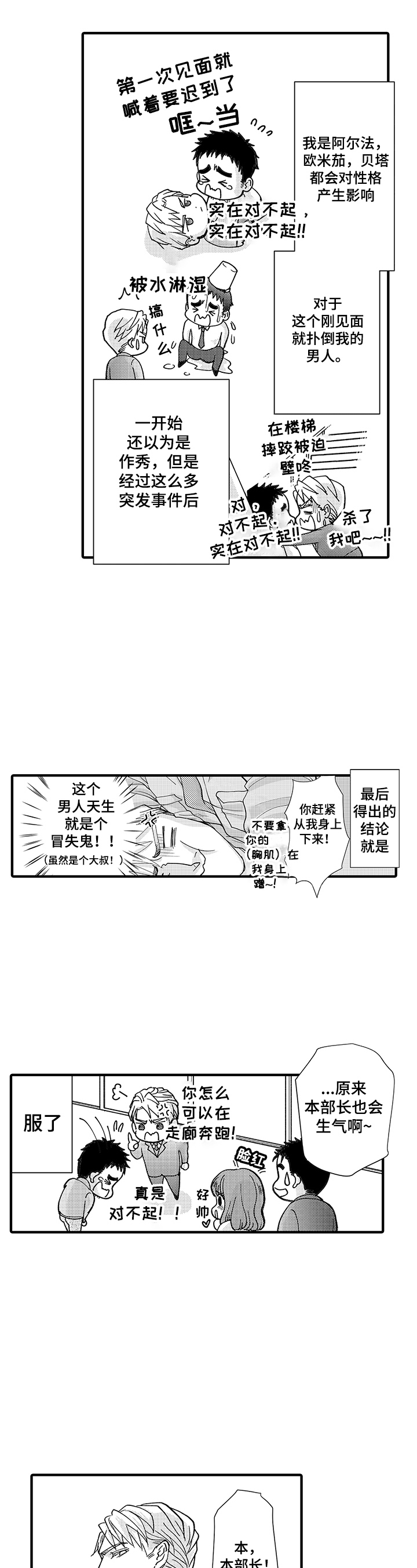 第1章：冒失大叔与帅气上司6