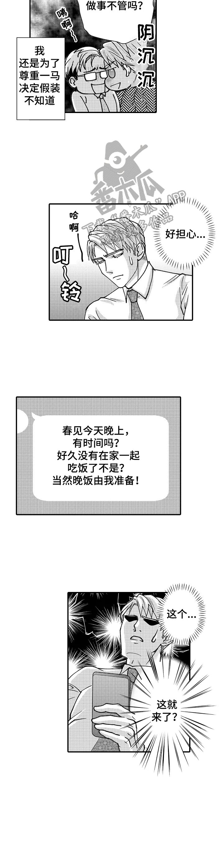 第24章：假装不知道5
