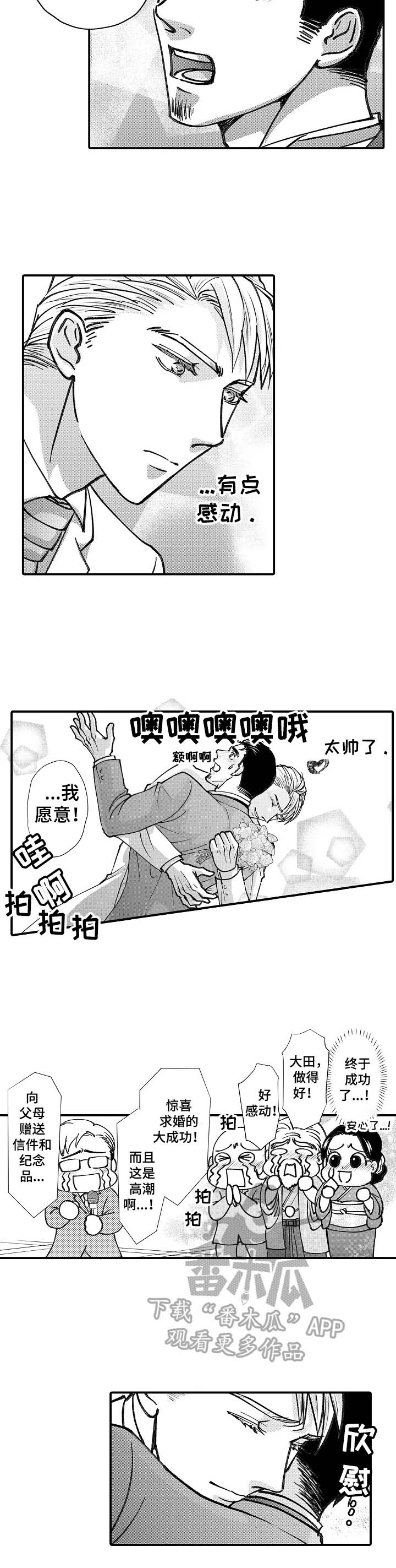 第29章：求婚成功6