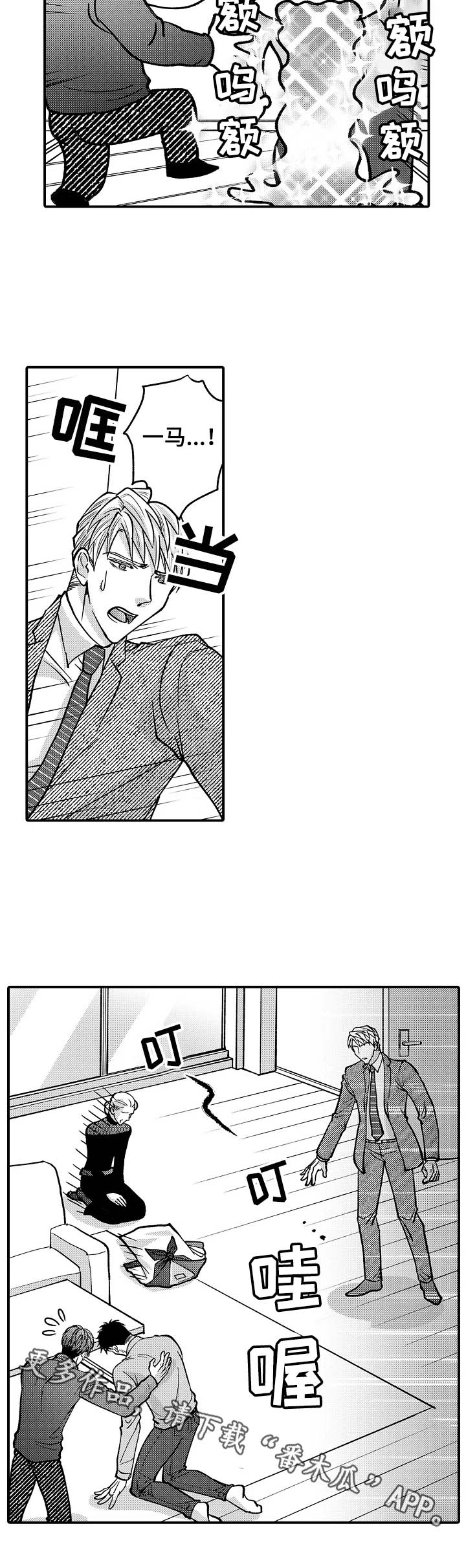 第36章：状况百出7