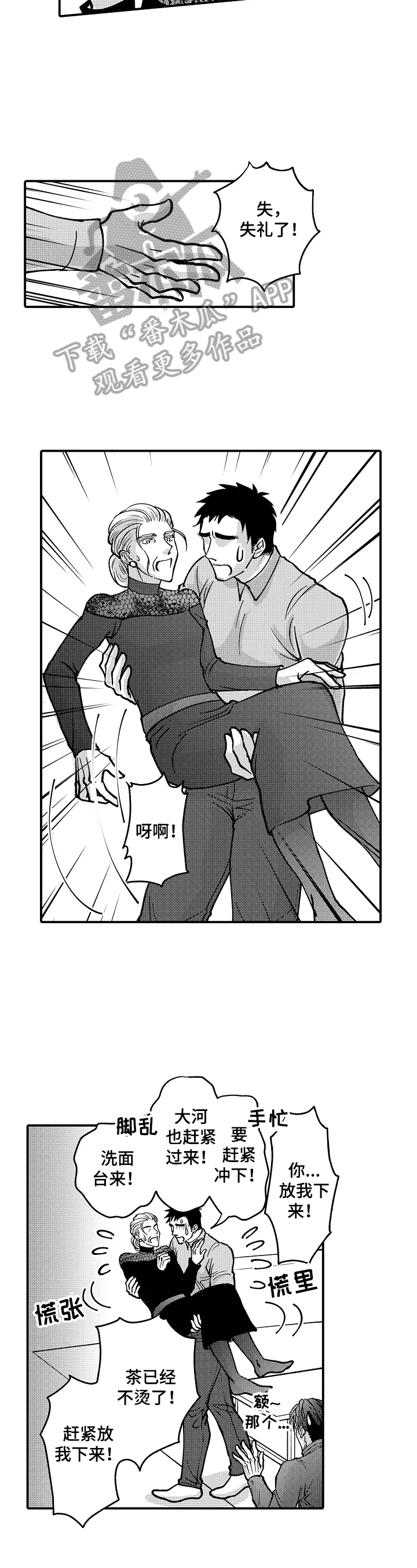 第36章：状况百出2
