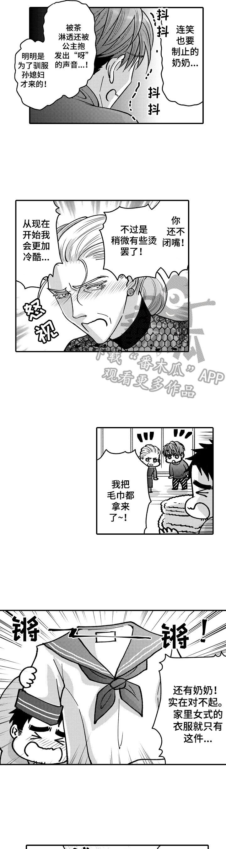 第36章：状况百出5