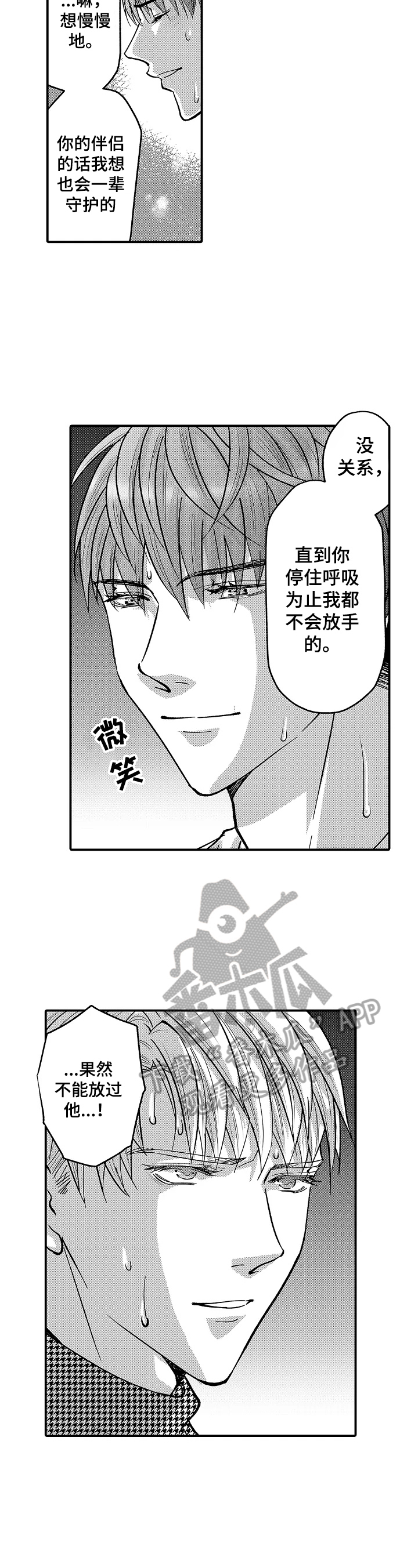 第41章：不能放过他8