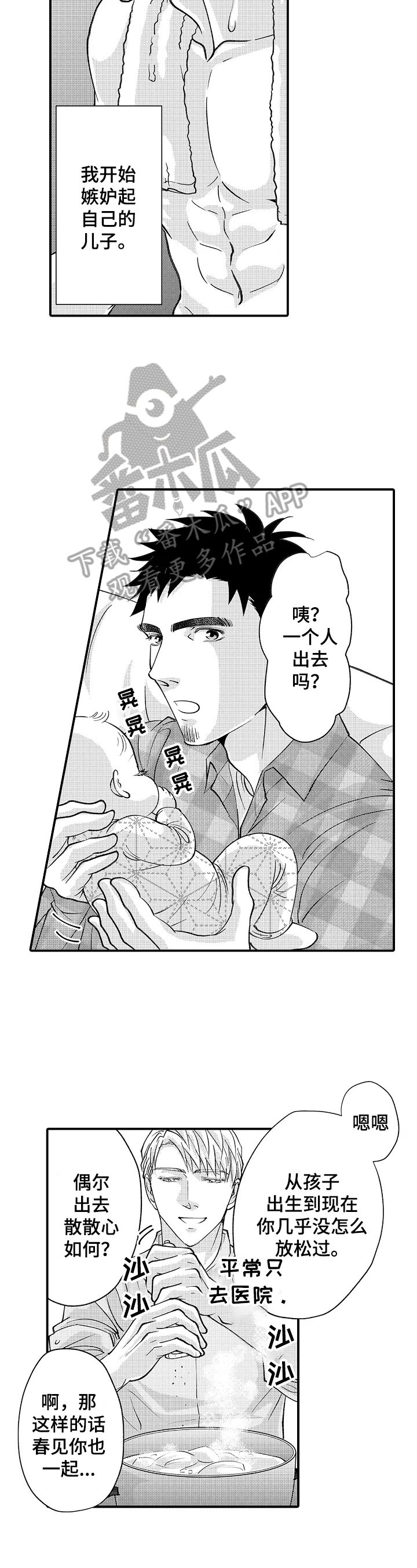 第31章：需要冷静8